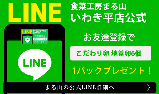 まる山の公式LINE詳細へ