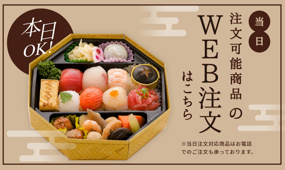 当日注文可能商品のWEB注文はこちら