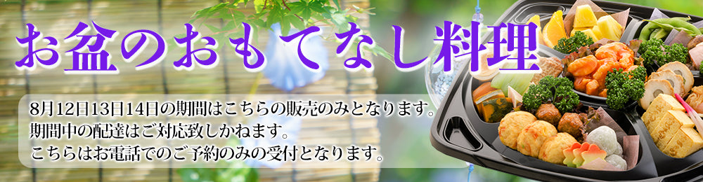 いわきで仕出し、お弁当なら食菜工房まる山 いわき平店